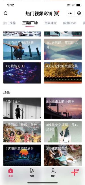 熱門視頻彩鈴小程序設(shè)計圖2