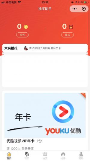 公正抽獎助手小程序設計圖1