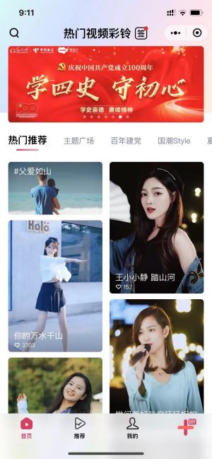 熱門視頻彩鈴小程序設(shè)計圖3