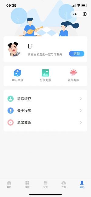 小嘉教學(xué)網(wǎng)小程序設(shè)計(jì)圖2