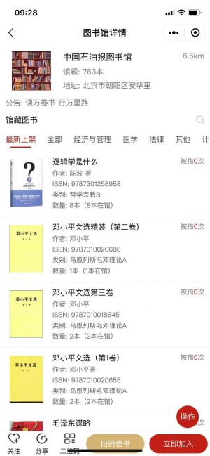 云管書丨圖書管理丨總分館小程序設計圖2