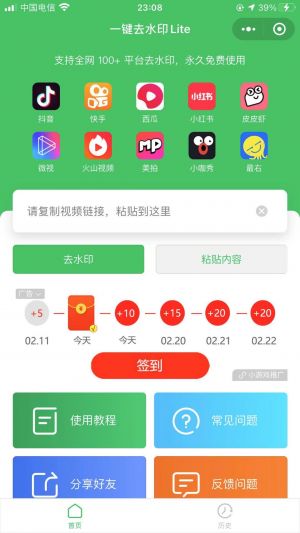 一鍵去水印Lite小程序設計圖1