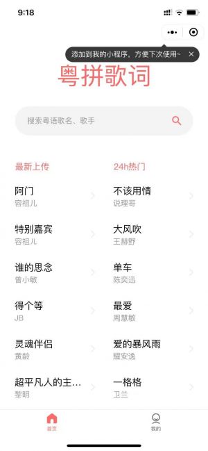 粵拼歌詞小程序設計圖1