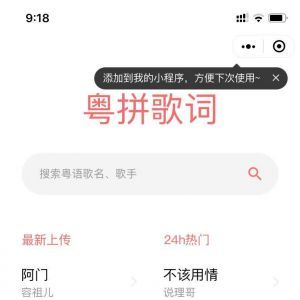 粵拼歌詞音樂小程序制作欣賞