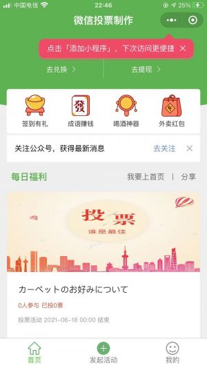 微投票制作小程序設計圖1