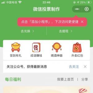 微投票制作社交小程序制作欣賞