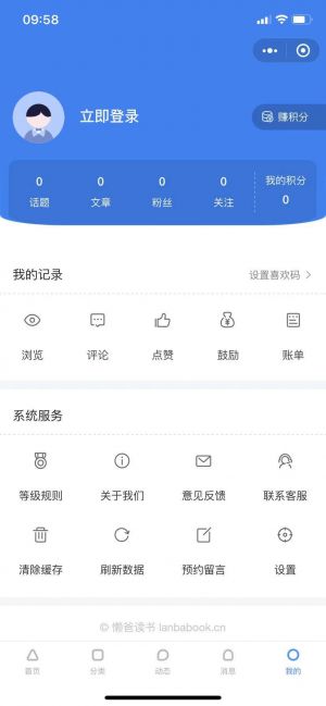 懶爸讀書小程序設計圖3
