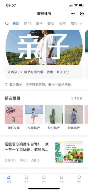 懶爸讀書小程序設計圖1