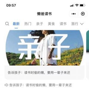 懶爸讀書閱讀小程序開發創意設計欣賞