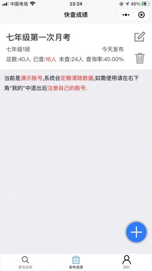 快查成績小程序設計圖3