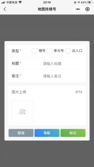 地圖找樓號小程序設計圖2