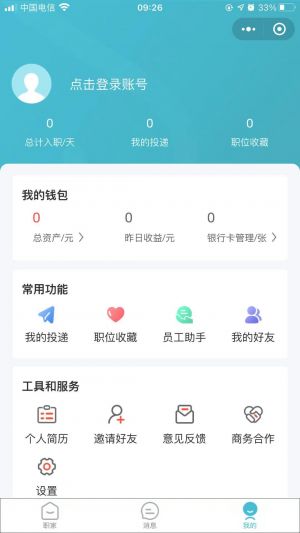 上職家Lite小程序設計圖2