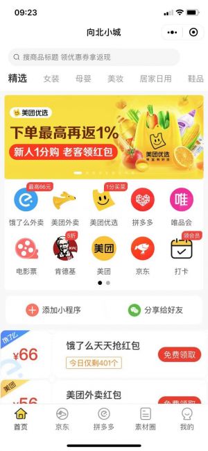 向北小城小程序設計圖1