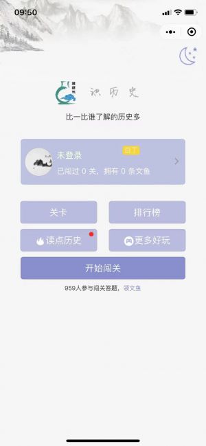識歷史小程序設計圖1