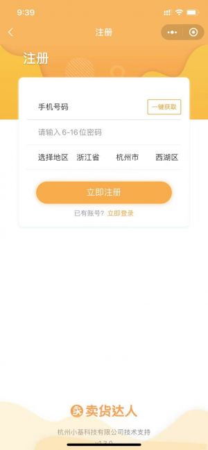 賣貨達(dá)人小程序設(shè)計圖1