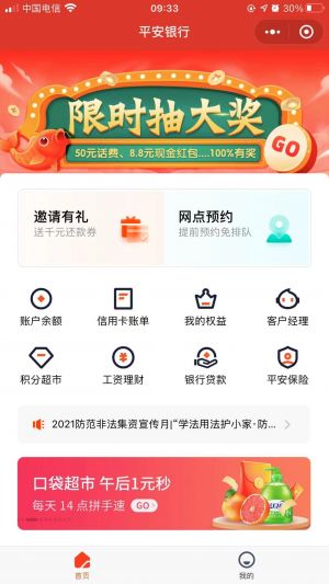 平安銀行小程序設計圖1