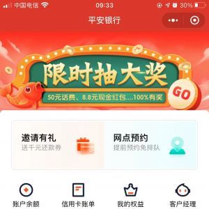 銀行小程序開發(fā)創(chuàng)意設(shè)計(jì)欣賞平安銀行
