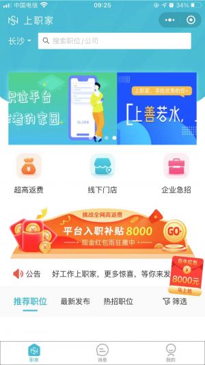 上職家Lite小程序設計圖1