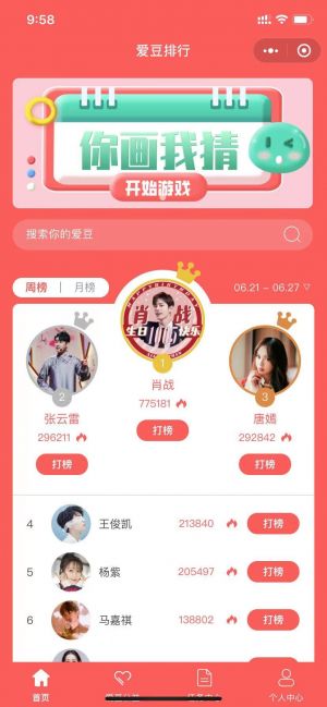 明星熱力榜小程序設計圖1