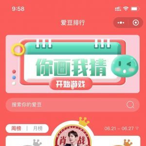 欣賞明星小程序制作明星熱力榜