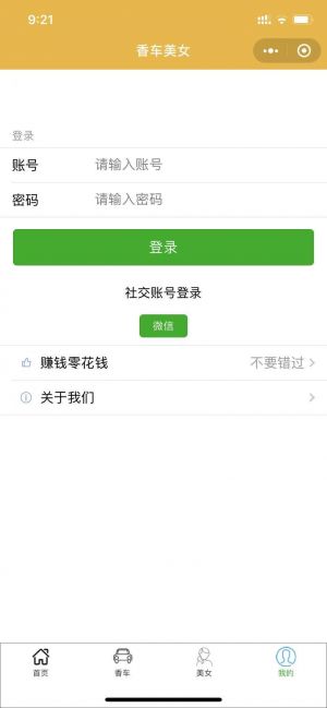香車美女圖小程序設計圖3