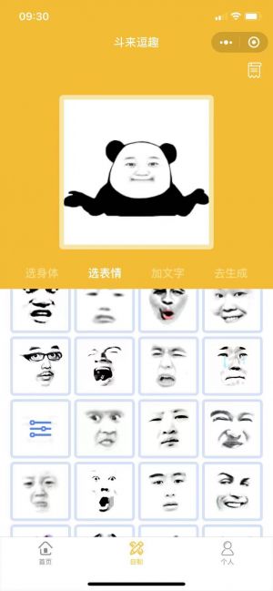 斗來(lái)逗趣小程序設(shè)計(jì)圖2