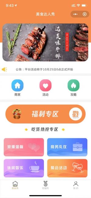 昆明美食達(dá)人秀小程序設(shè)計(jì)圖2