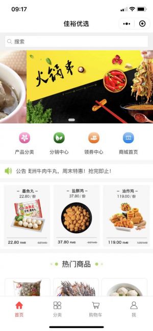 佳裕優選小程序設計圖1