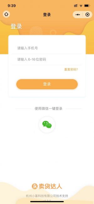 賣貨達(dá)人小程序設(shè)計圖2