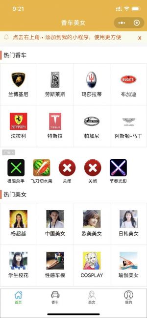 香車美女圖小程序設計圖2