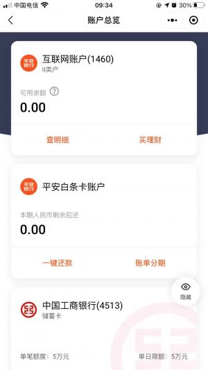 平安銀行小程序設計圖3
