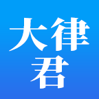 深圳小程序制作技術(shù)難度分析大律君