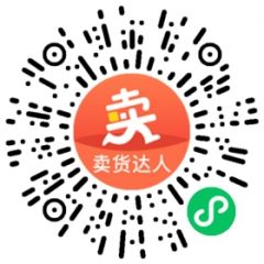 賣貨達(dá)人小程序二維碼