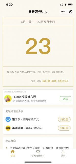 天天領券達人小程序設計圖3