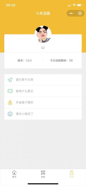 斗來(lái)逗趣小程序設(shè)計(jì)圖3