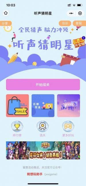 聽聲猜明星小程序設(shè)計圖1
