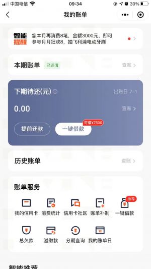 平安銀行小程序設計圖4