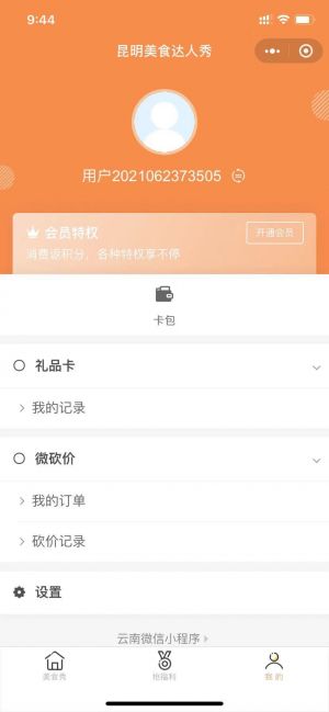 昆明美食達(dá)人秀小程序設(shè)計(jì)圖1