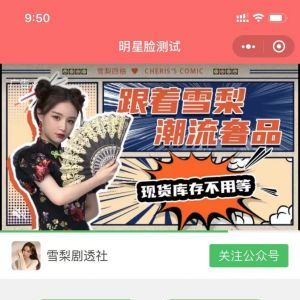 欣賞明星小程序開發明星臉