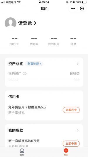 平安銀行小程序設計圖2