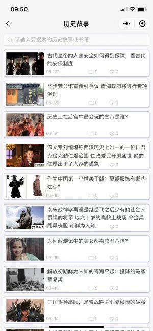 識歷史小程序設計圖3