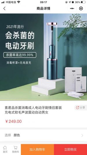 深圳市精溢國際貿易有限公司小程序設計圖4