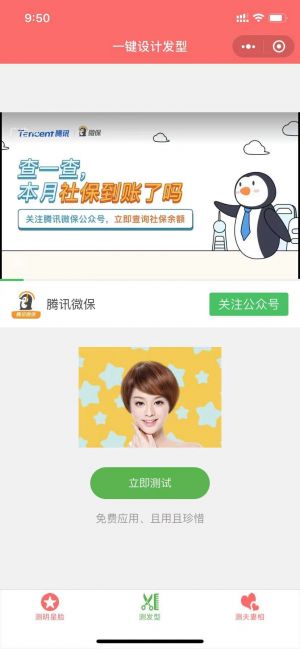 明星臉小程序設(shè)計(jì)圖3