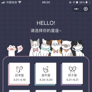 星座配對館情感小程序制作項(xiàng)目分析