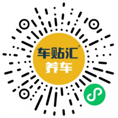 車貼匯養車小程序二維碼