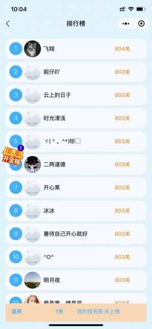 聽聲猜明星小程序設(shè)計圖2