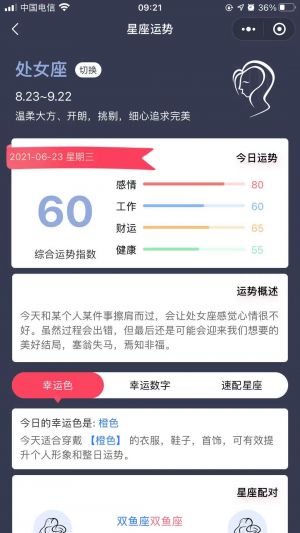 星座配對(duì)館小程序設(shè)計(jì)圖2