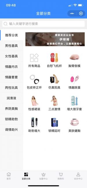 成人情趣兩性保健加盟商城小程序設(shè)計(jì)圖2
