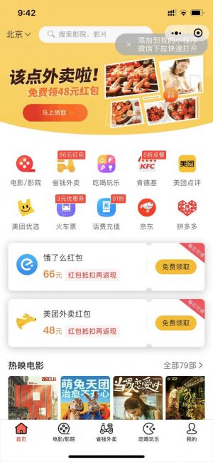 有票票電影票小程序設(shè)計(jì)圖3
