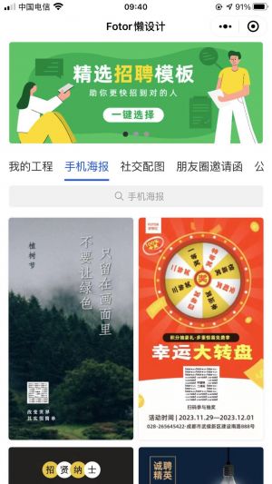 Fotor懶設計小程序設計圖1